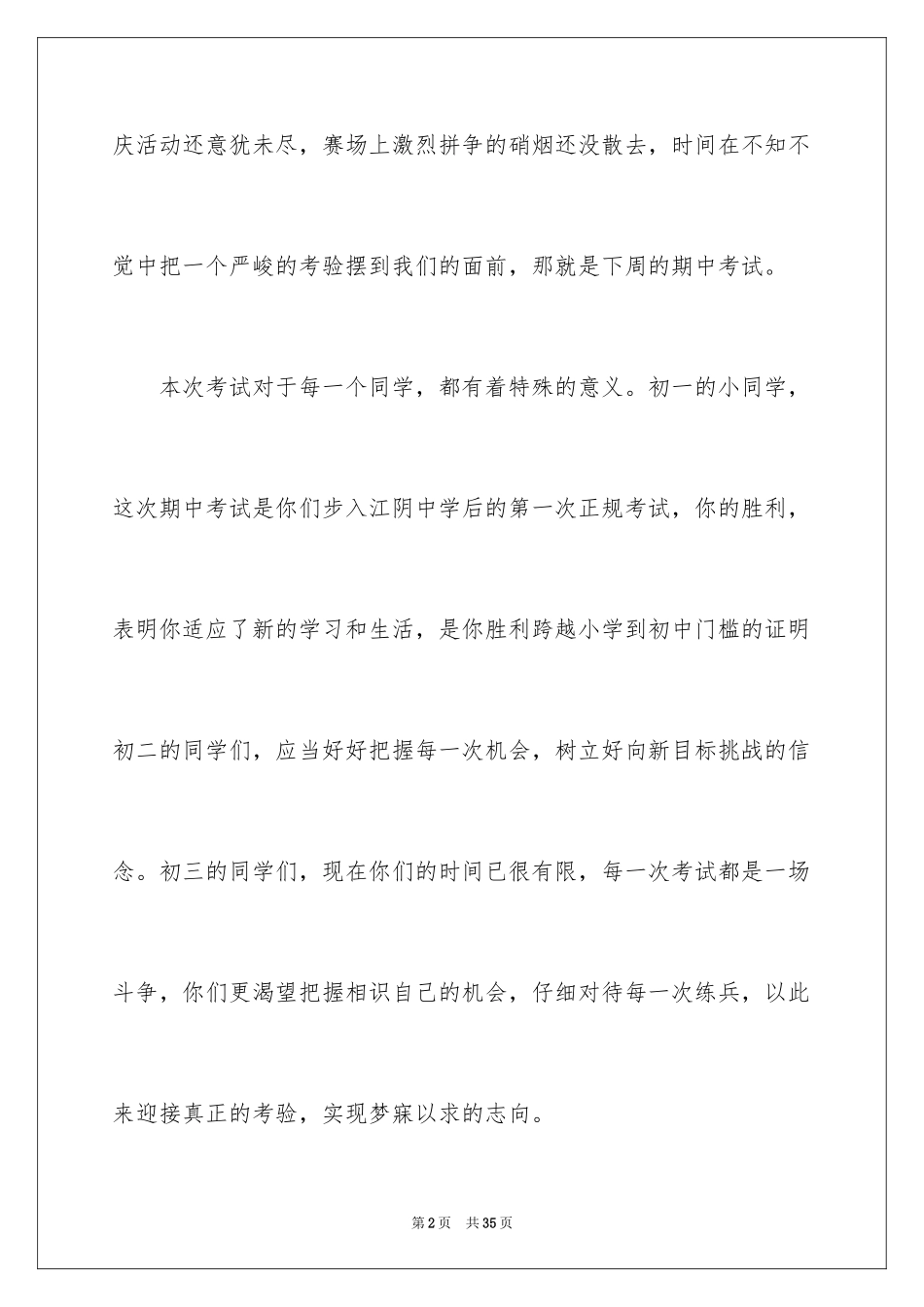 2024努力学习演讲稿_87_第2页