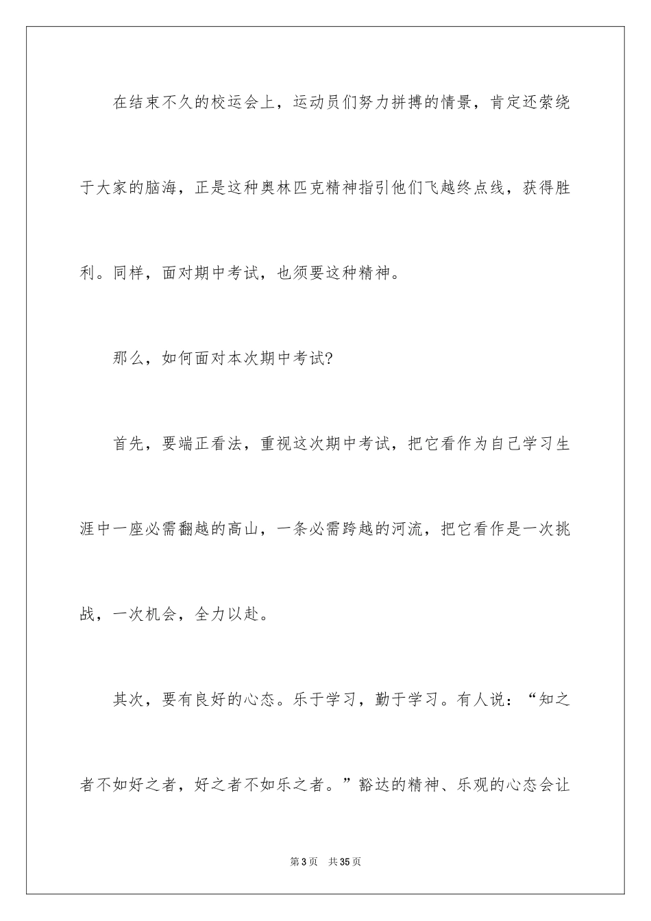 2024努力学习演讲稿_87_第3页