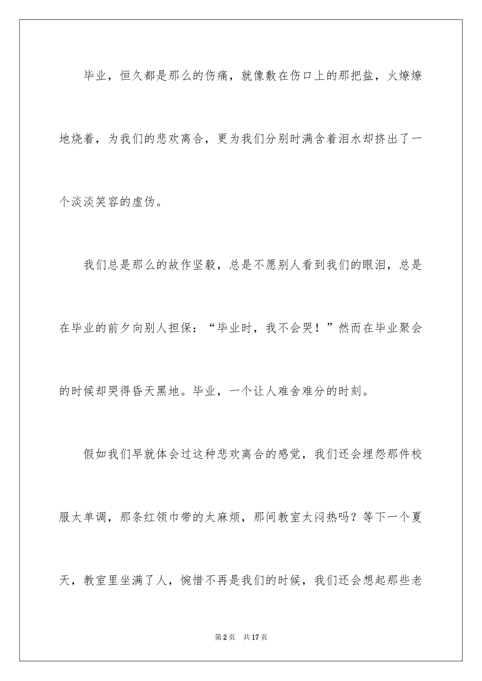 2024叙事作文_229_第2页