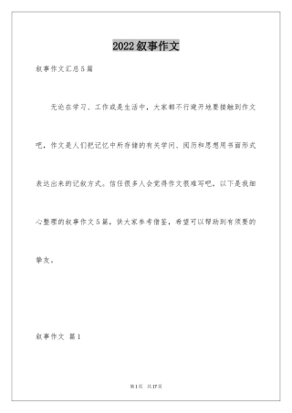 2024叙事作文_229