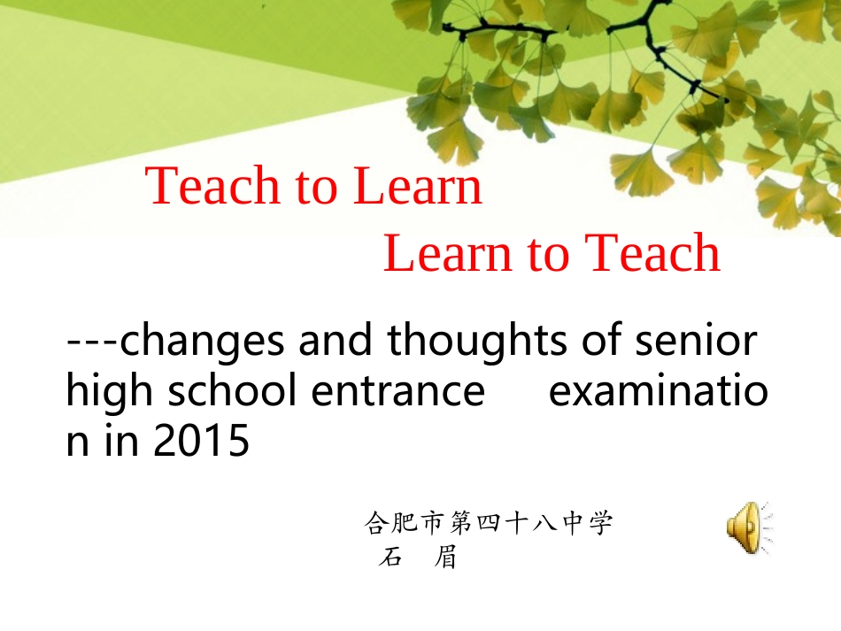 2015(英语石眉课件）_第1页