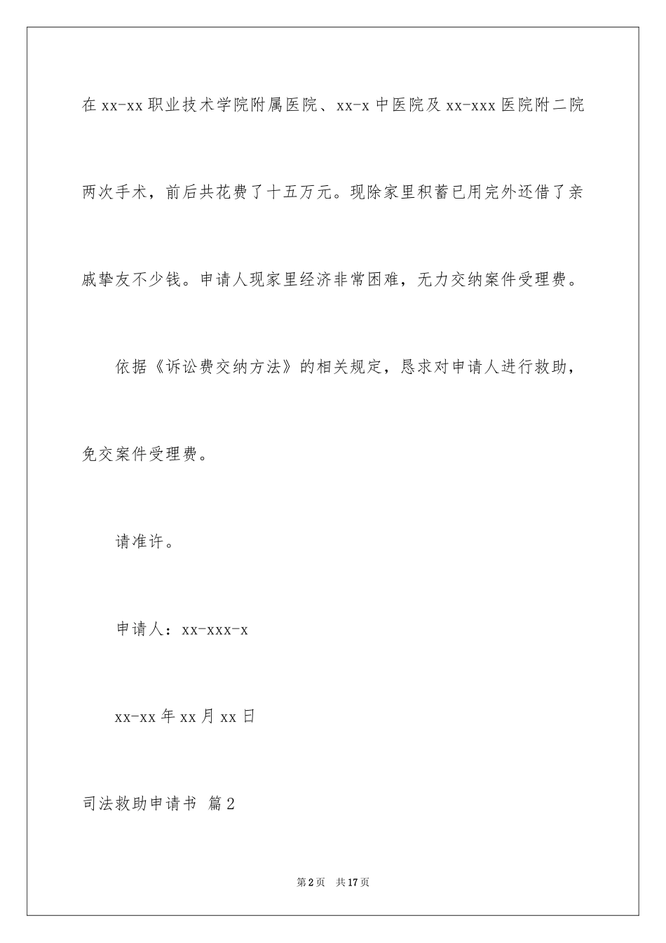 2024司法救助申请书_17_第2页