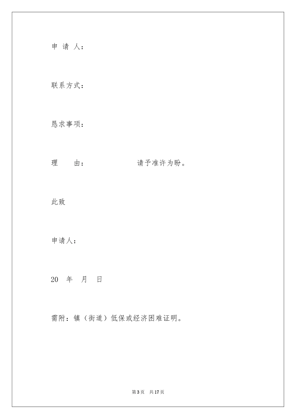 2024司法救助申请书_17_第3页