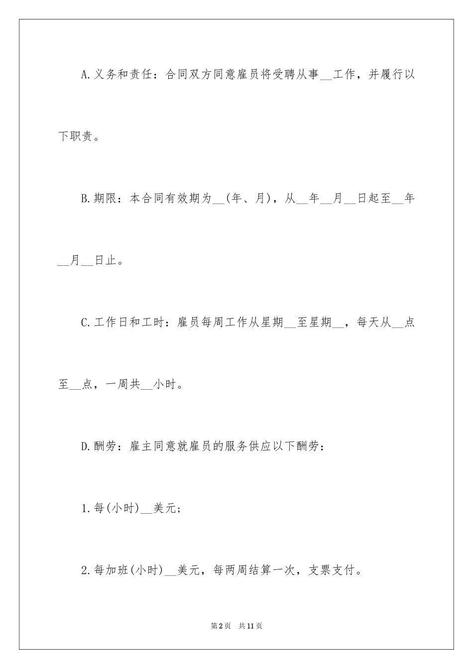 2024国际劳务合同_5_第2页