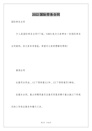 2024国际劳务合同_5