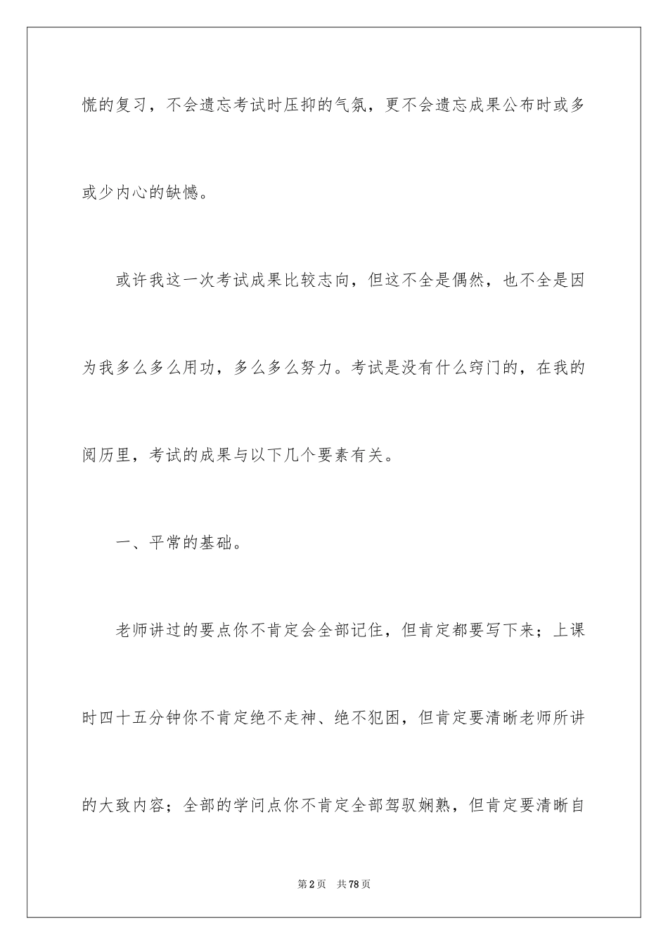 2024学习习惯演讲稿_第2页
