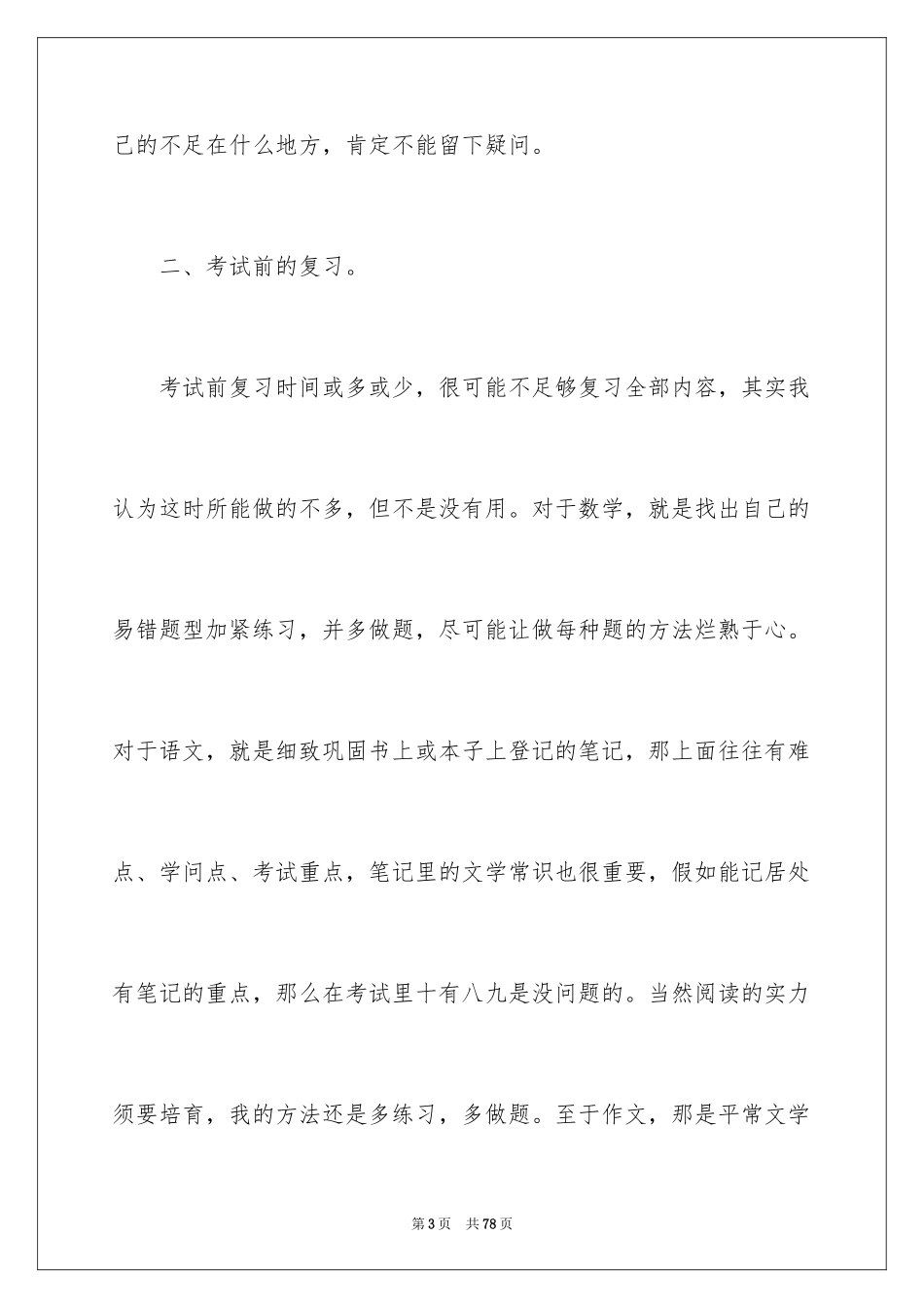 2024学习习惯演讲稿_第3页
