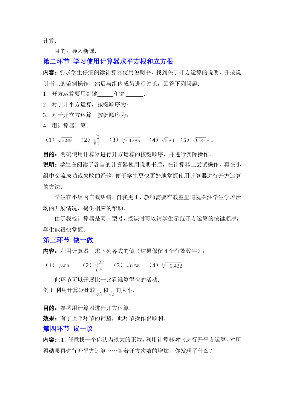 用计算器开方教学设计 _第2页