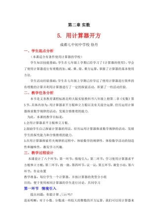 用计算器开方教学设计 