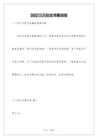 2024三八妇女节慰问信_37