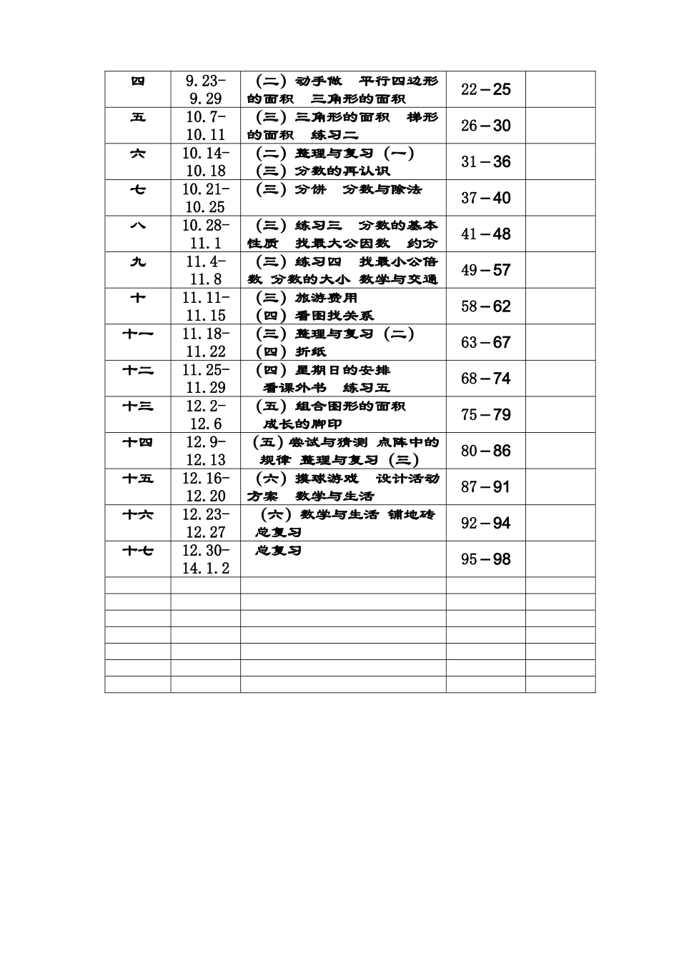 数学五年级上倪善梅201309hou_第2页
