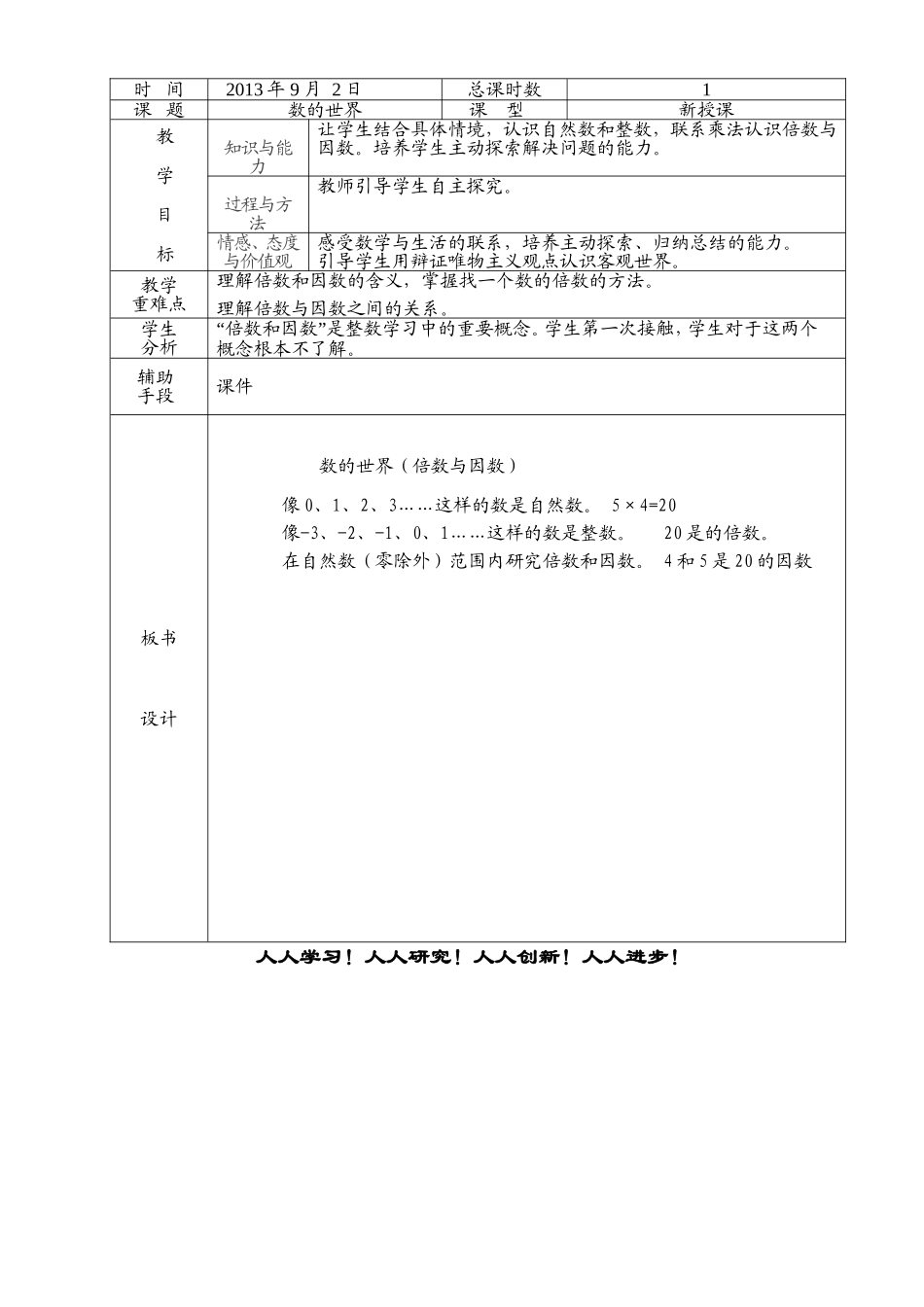 数学五年级上倪善梅201309hou_第3页