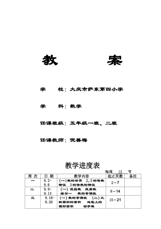 数学五年级上倪善梅201309hou