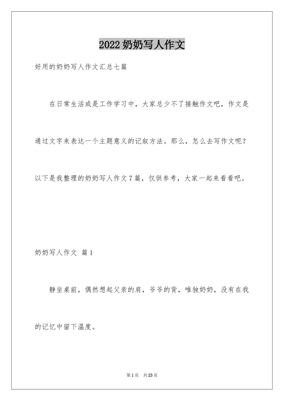 2024奶奶写人作文_181_第1页