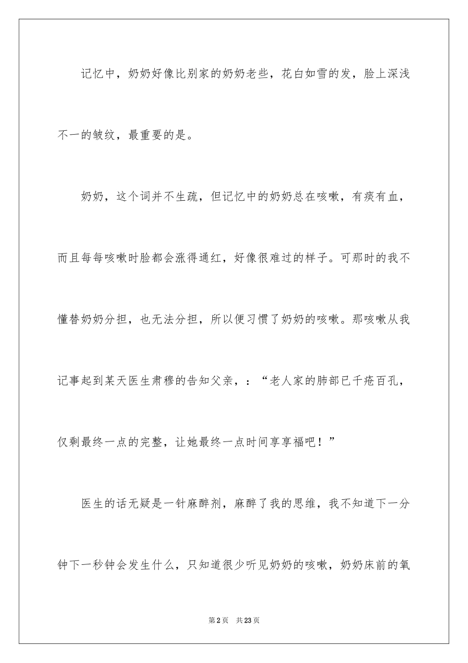 2024奶奶写人作文_181_第2页