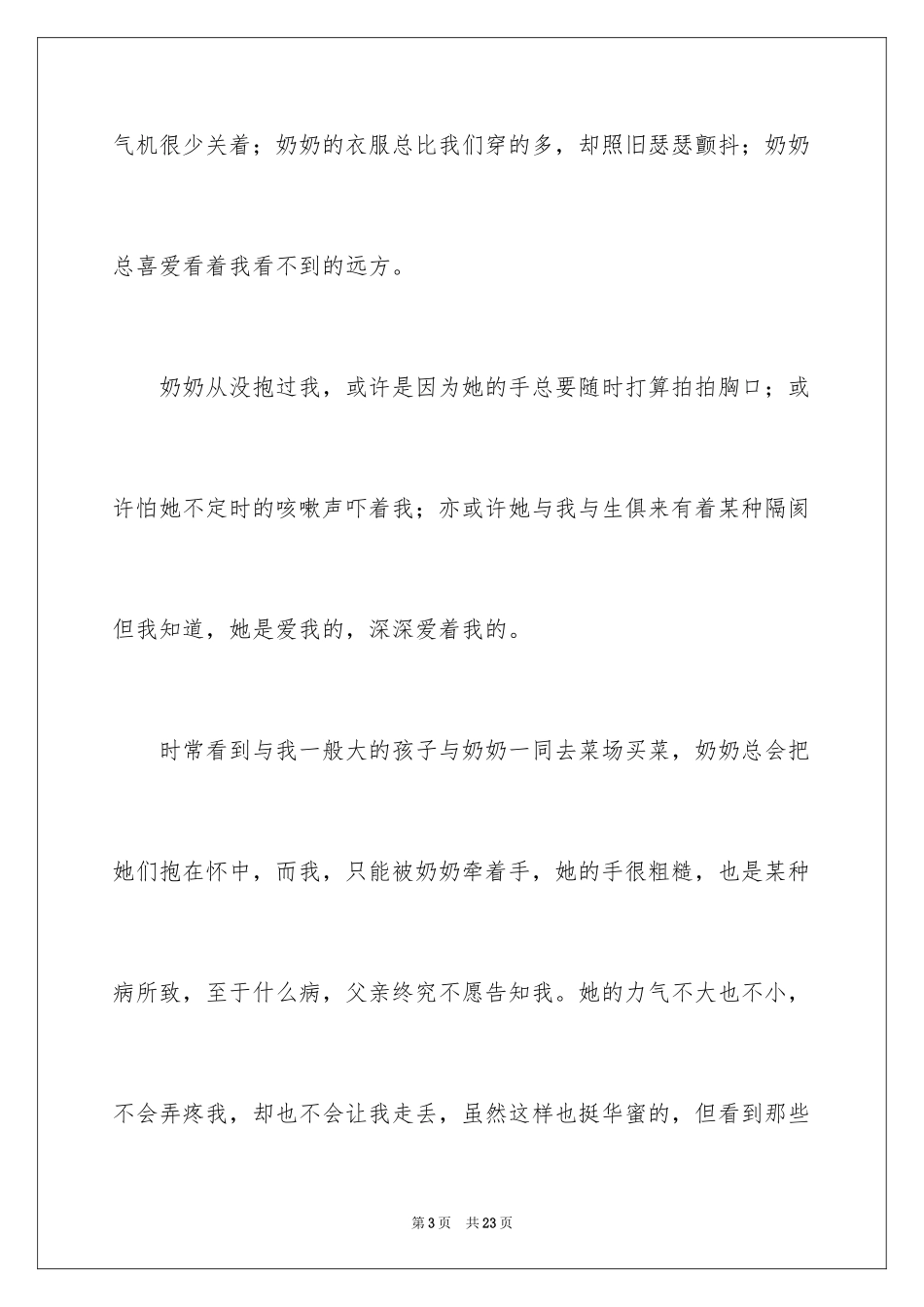 2024奶奶写人作文_181_第3页