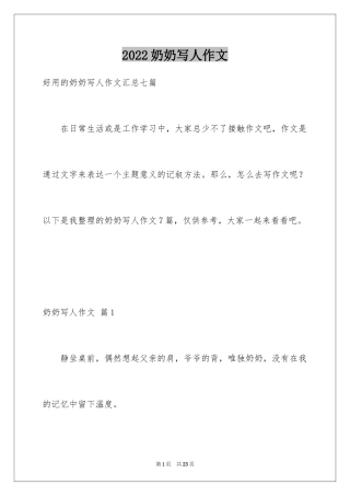 2024奶奶写人作文_181