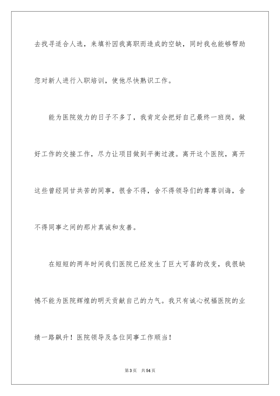 2024医院护士个人原因辞职报告_11_第3页