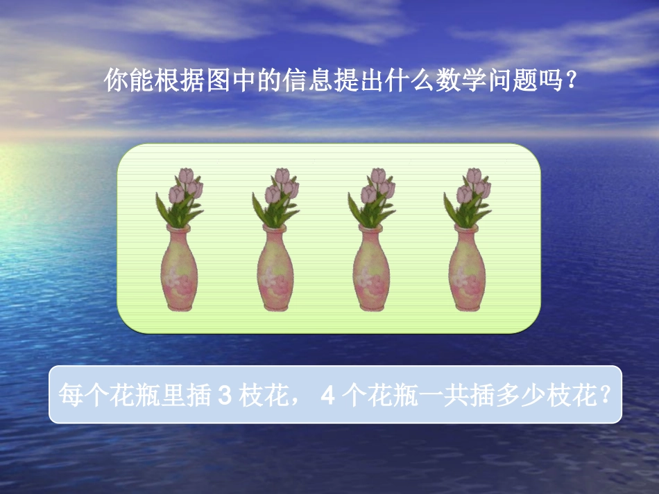 乘除法的意义及各部分间的关系_第2页