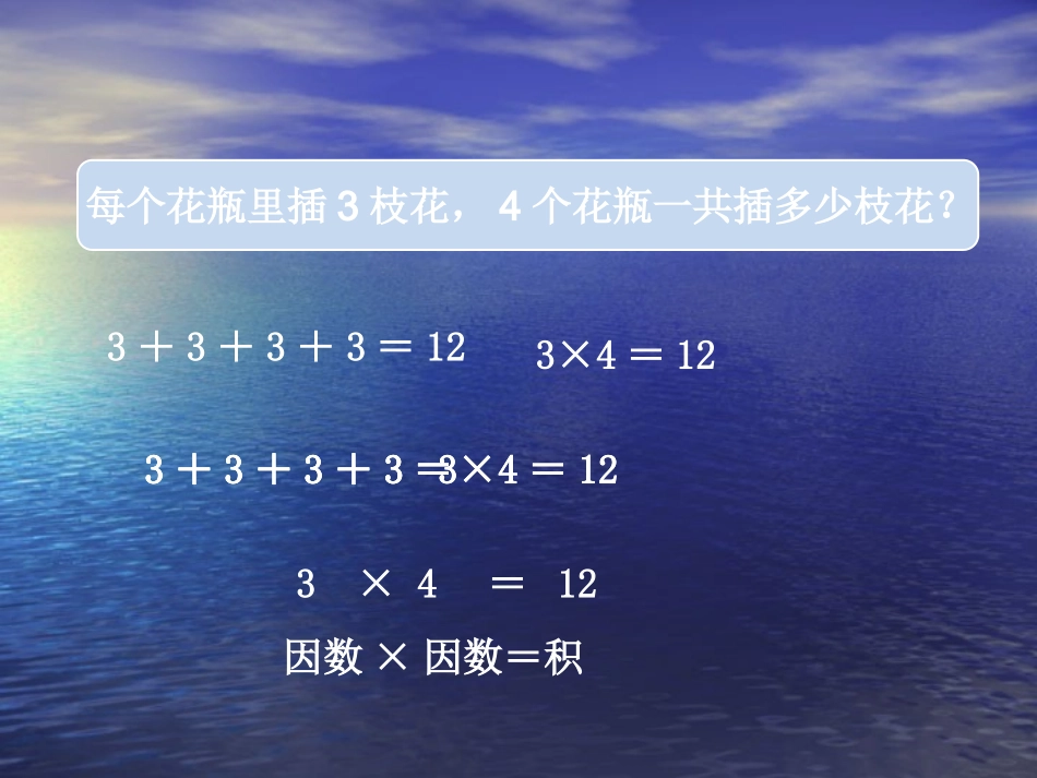 乘除法的意义及各部分间的关系_第3页