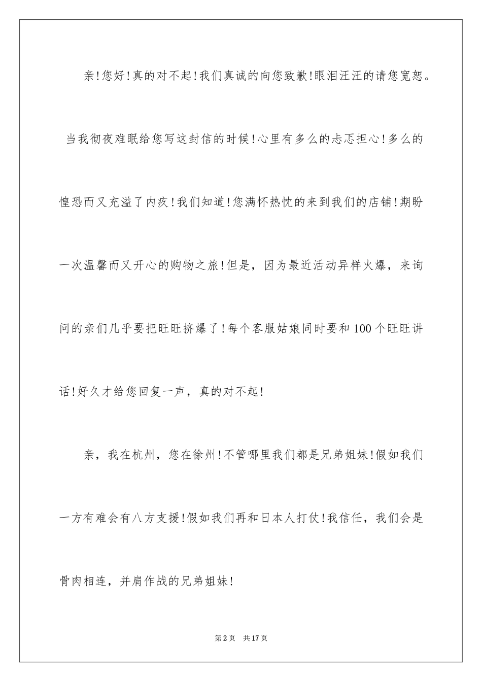 2024写给客户的道歉信_46_第2页