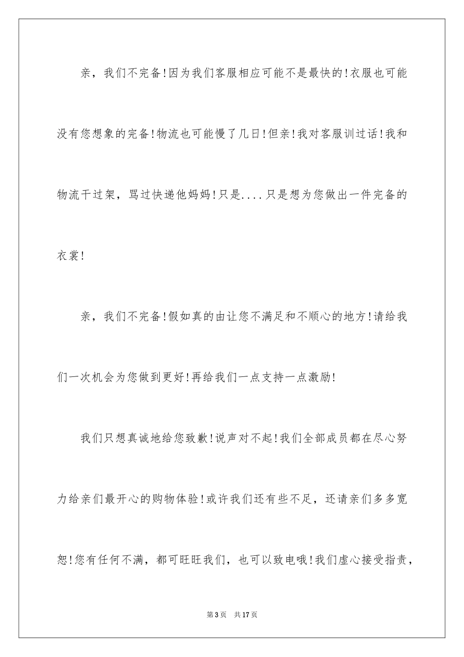 2024写给客户的道歉信_46_第3页