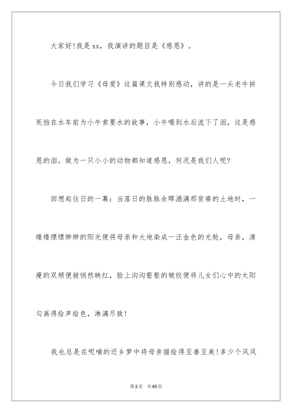 2024以感恩为话题的演讲稿_6_第2页