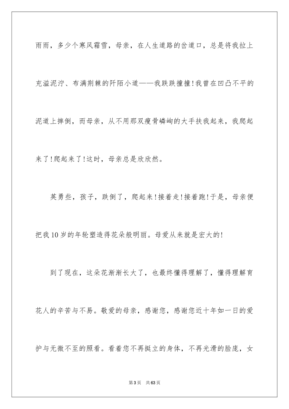 2024以感恩为话题的演讲稿_6_第3页