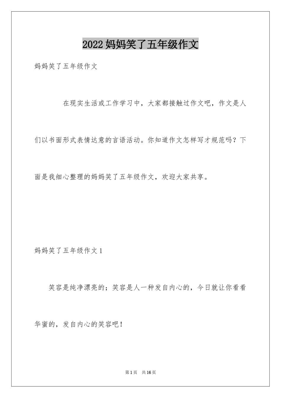 2024妈妈笑了五年级作文_1_第1页