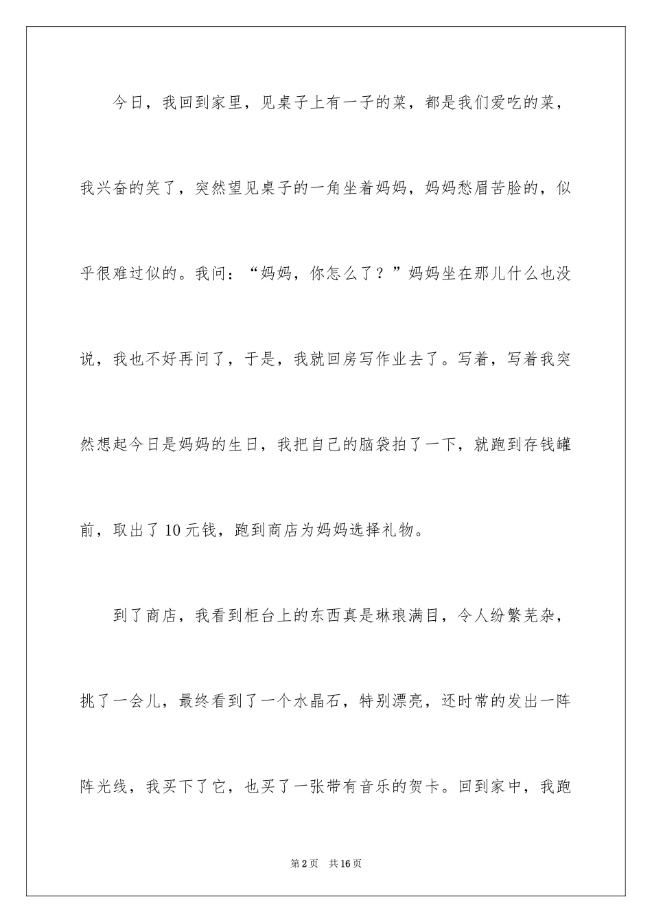 2024妈妈笑了五年级作文_1_第2页
