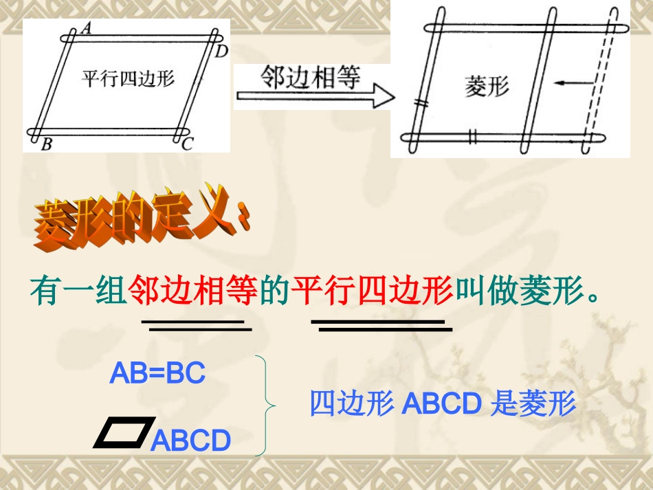 特殊平行四边形（第3课时）_第3页