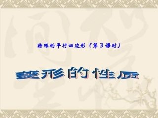 特殊平行四边形（第3课时）