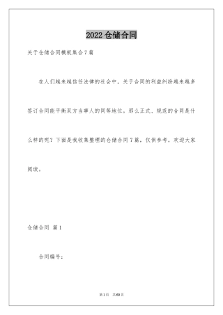 2024仓储合同_179