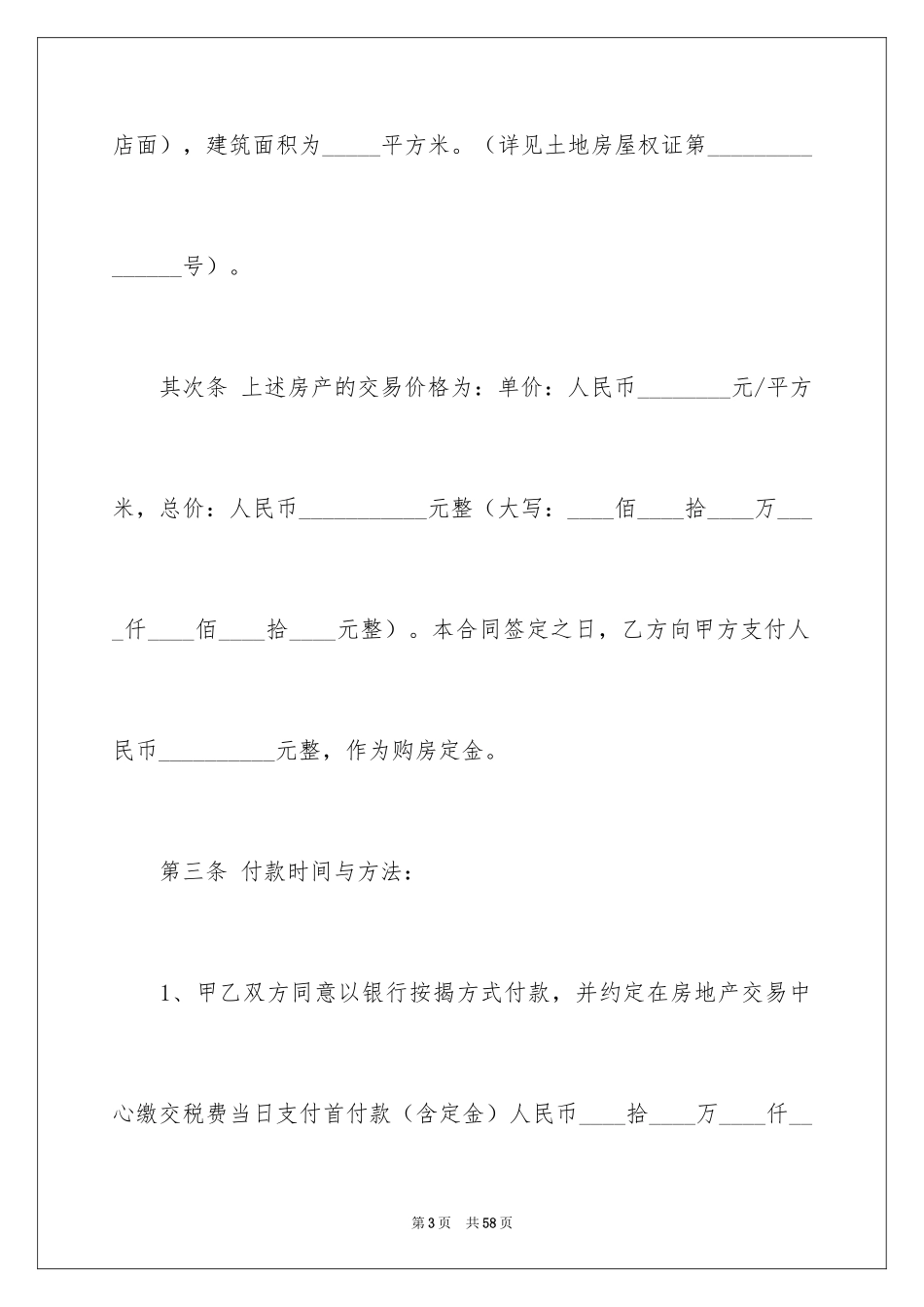 2024二手房购房合同_359_第3页