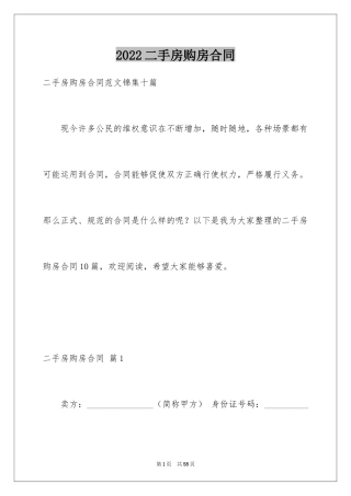 2024二手房购房合同_359