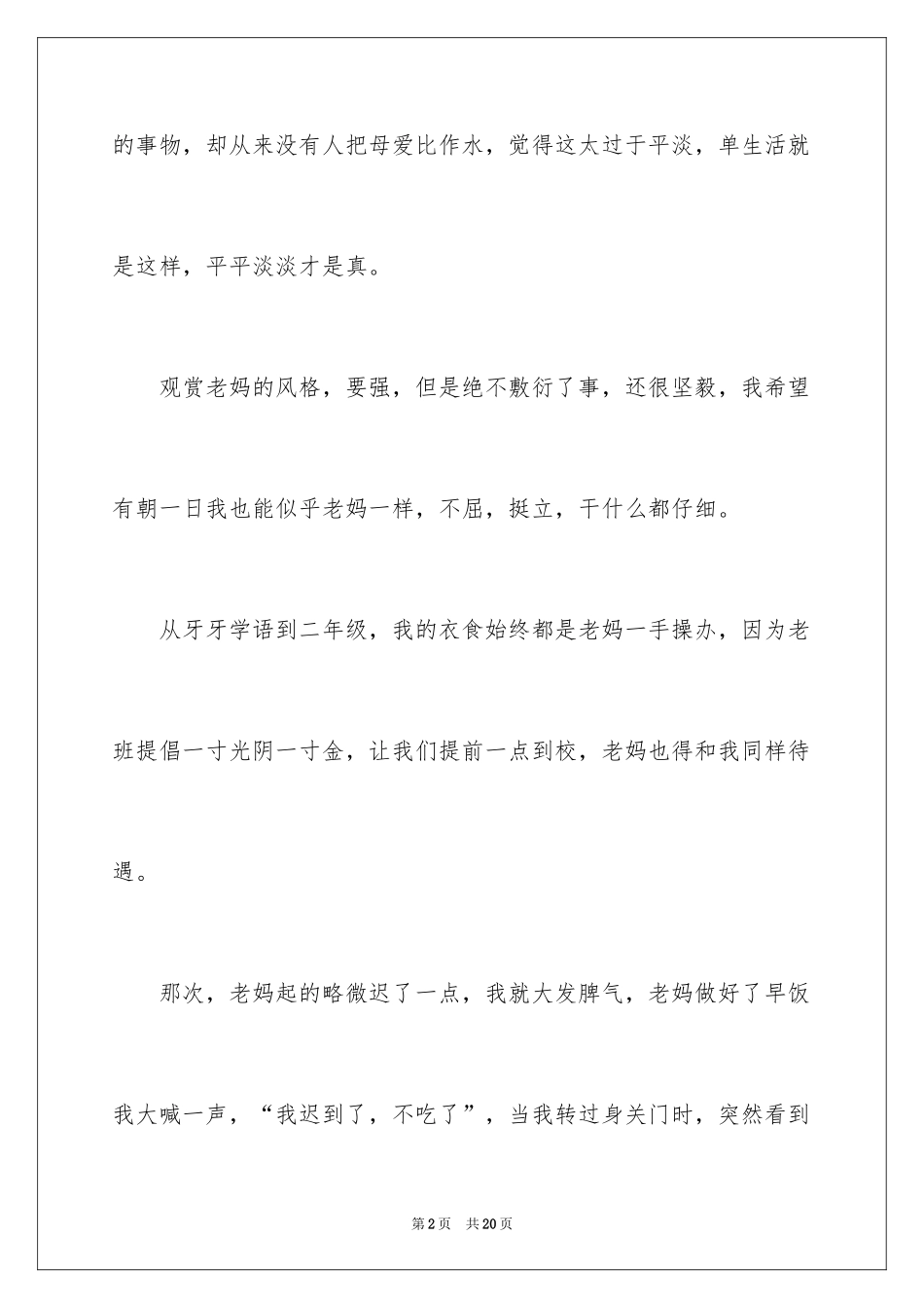 2024初一母爱作文_60_第2页