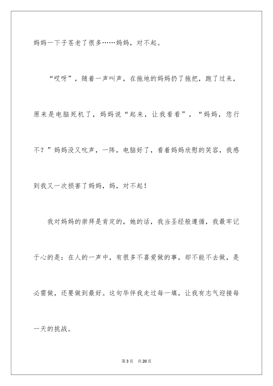 2024初一母爱作文_60_第3页