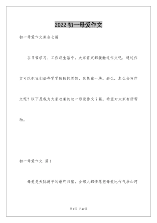 2024初一母爱作文_60