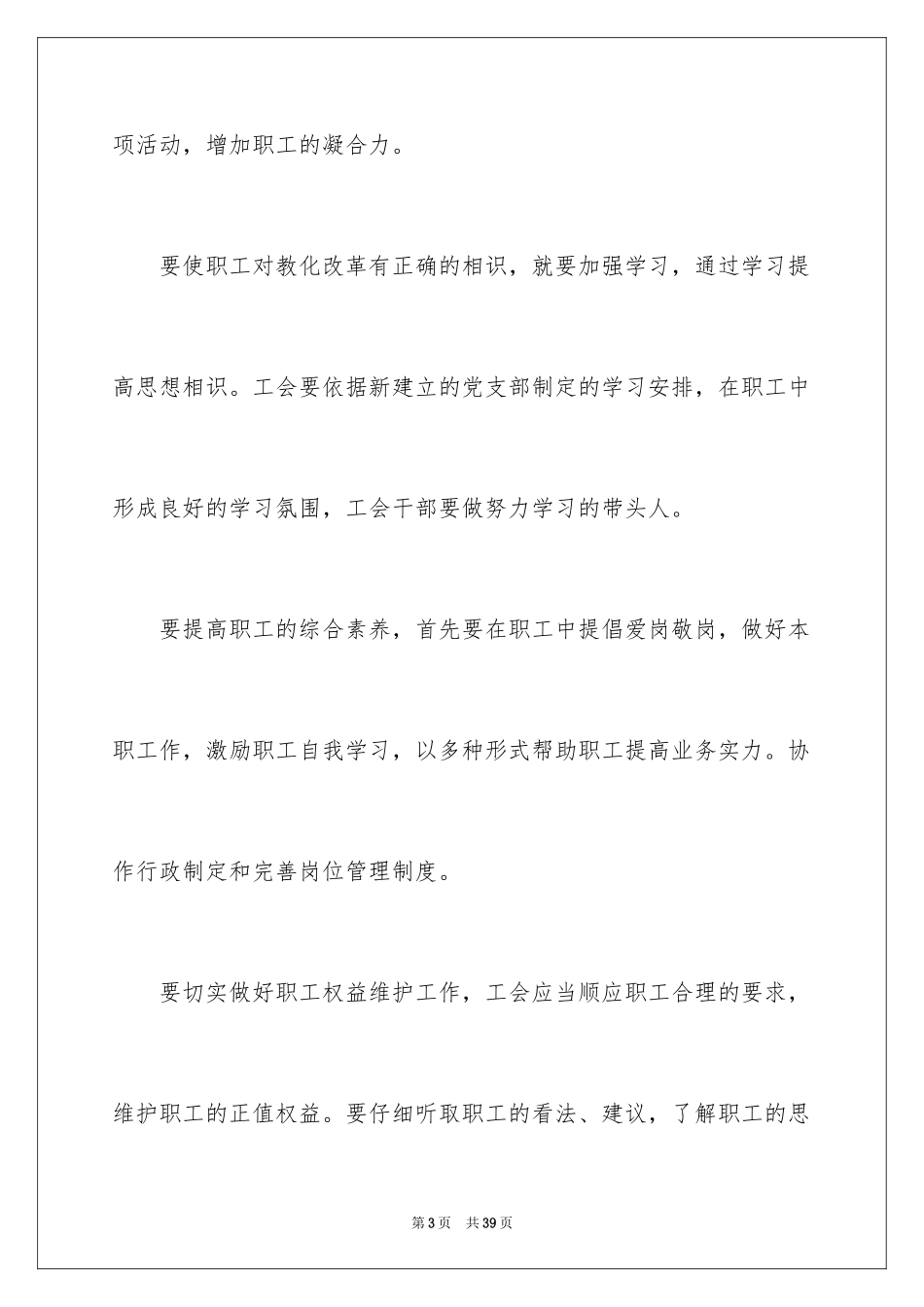 2024公司后勤工作计划_16_第3页