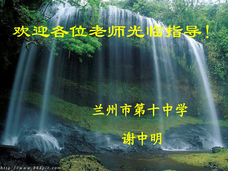 初中一年级数学下册第二章平行线与相交线23平行线的特征第一课时课件_第1页