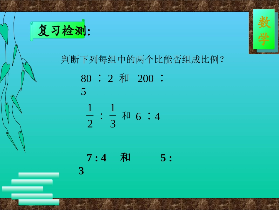 比例的基本性质2_第2页