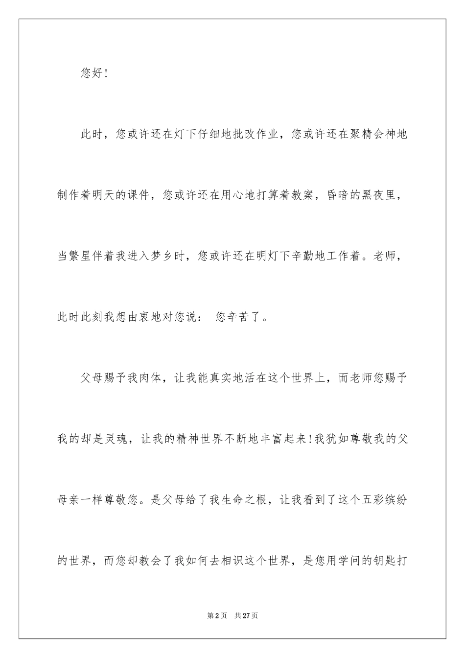 2024写给老师的表扬信_4_第2页