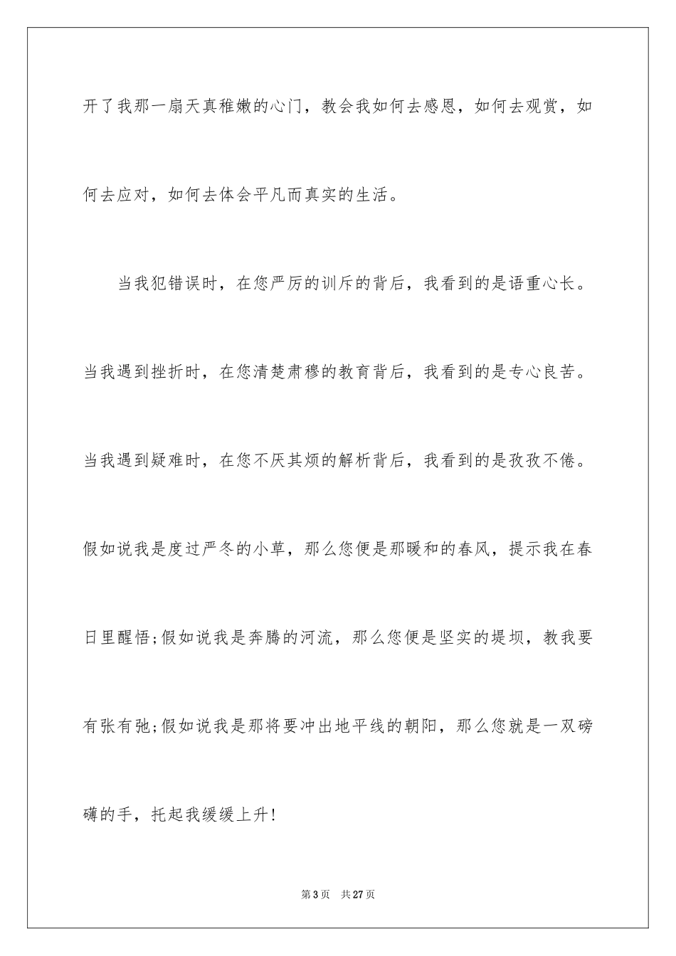2024写给老师的表扬信_4_第3页