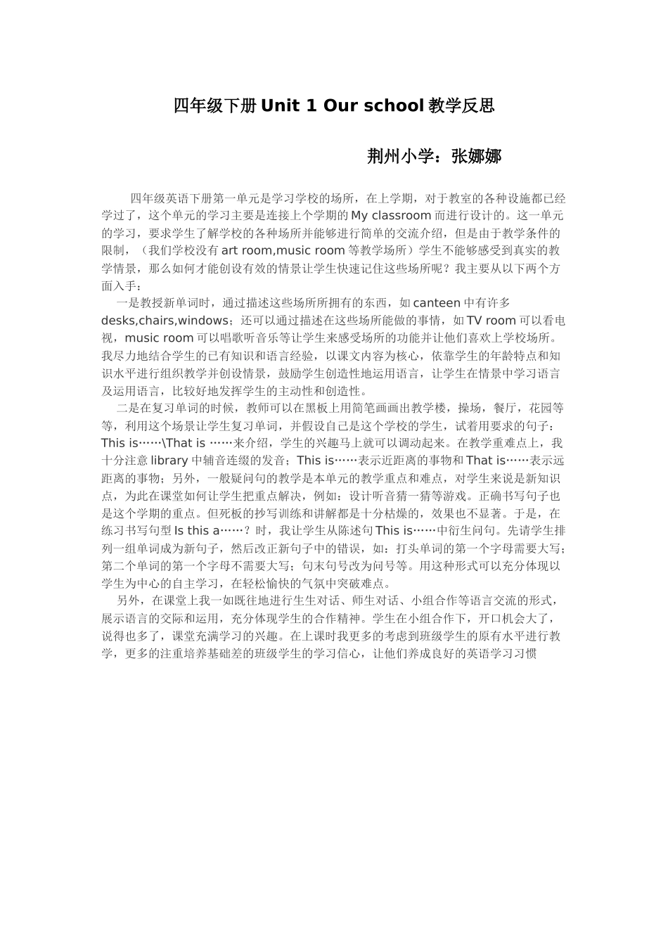 四年级下册Unit1Ourschool教学反思_第1页