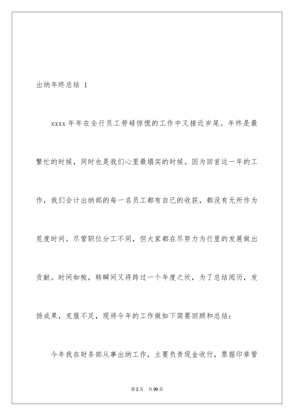 2024出纳年终总结 _第2页