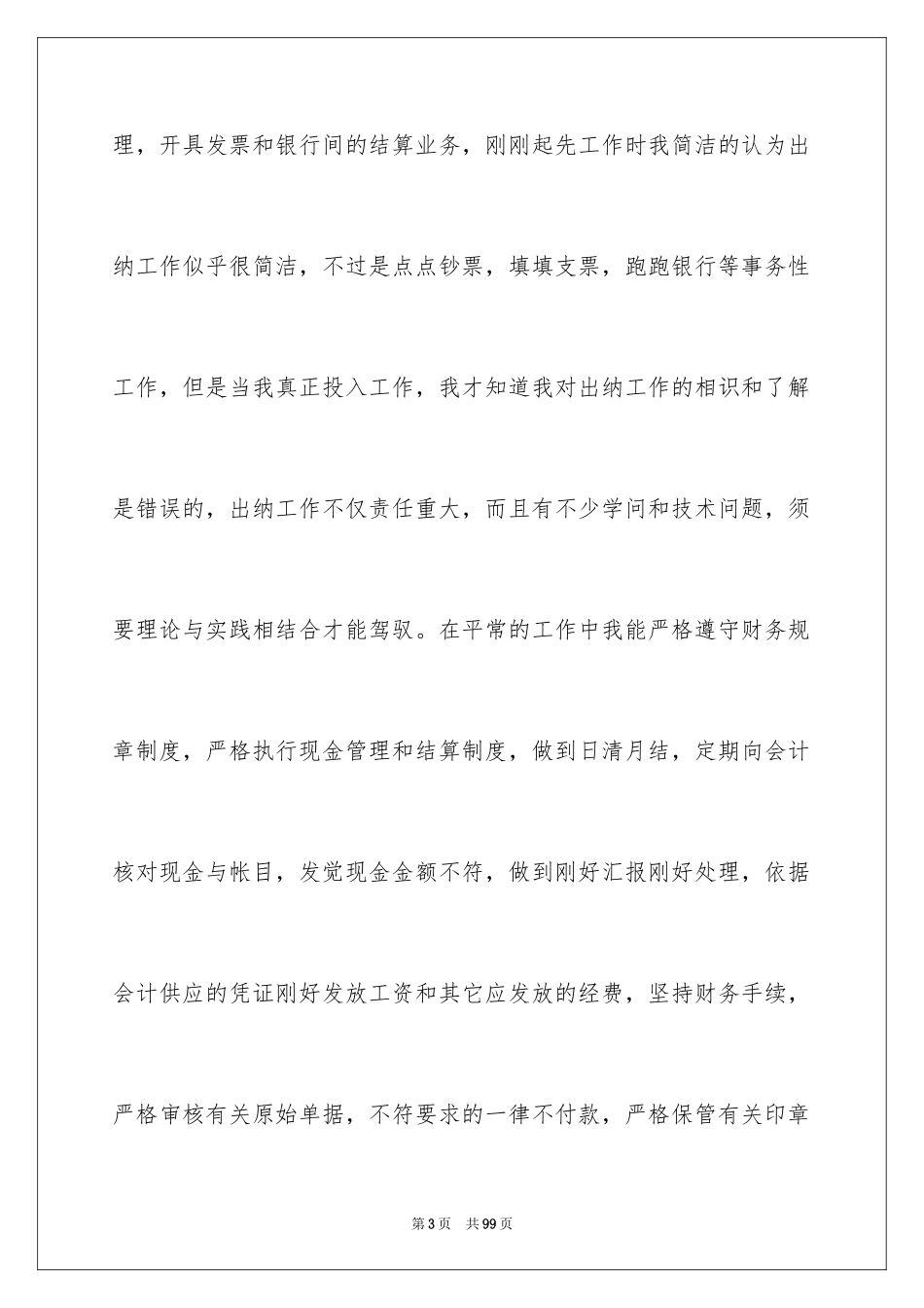 2024出纳年终总结 _第3页