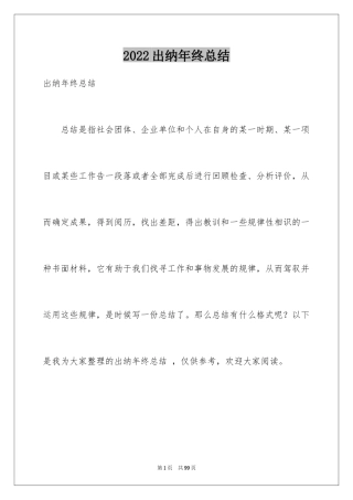 2024出纳年终总结 