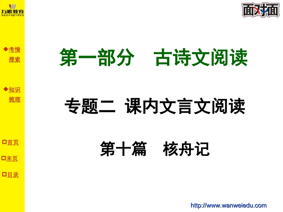 第十篇核舟记_第1页