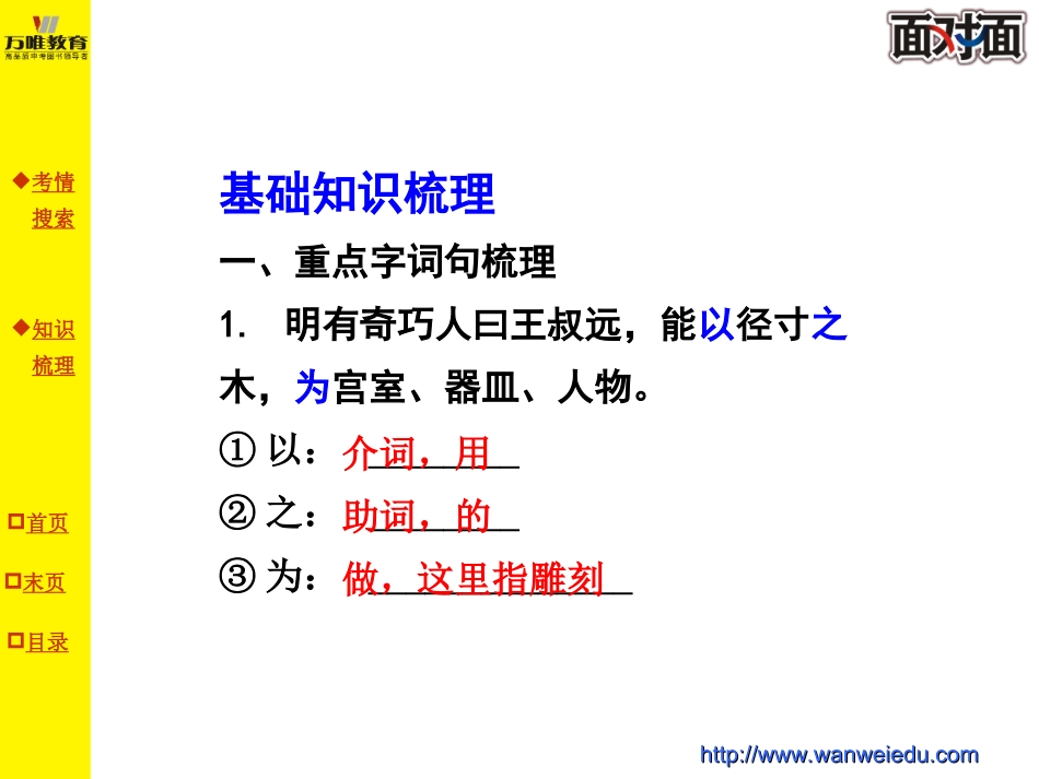 第十篇核舟记_第3页