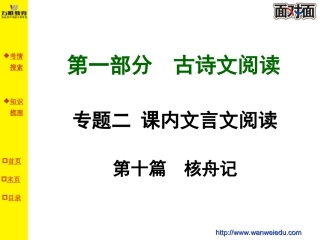 第十篇核舟记